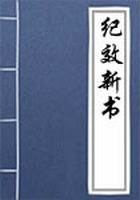 纪效新书