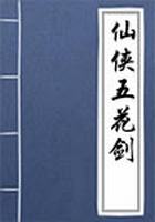 仙侠五花剑
