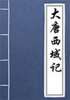 大唐西域记